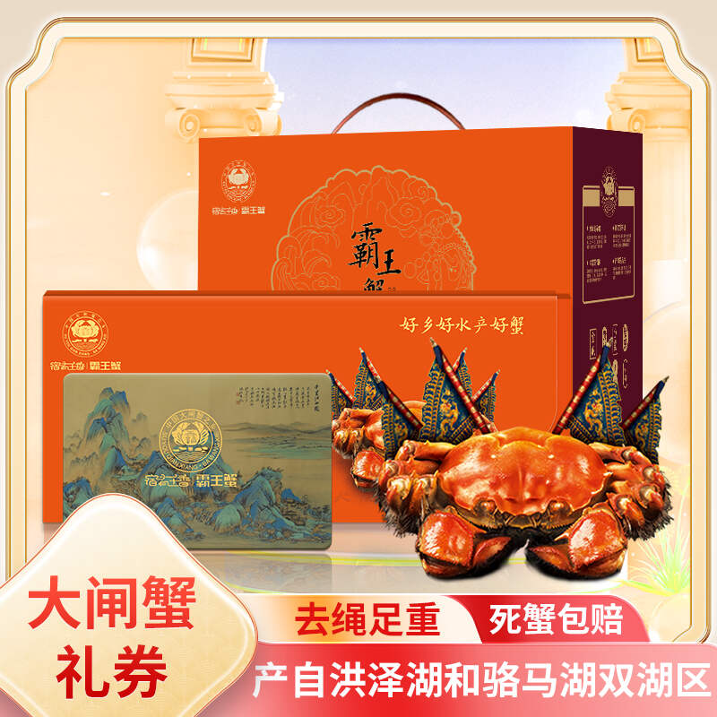 [卡券]宿有千香霸王蟹蟹卡 1288型 公蟹3.5两 母蟹2.5两 5对10只