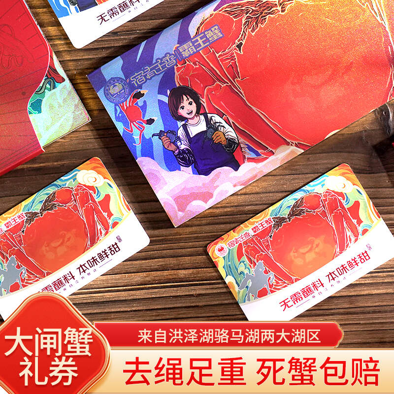 [卡券]宿有千香霸王蟹蟹卡 1888型  全母蟹3两 4对8只