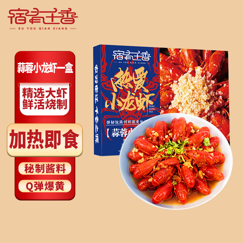 宿有千香蒜蓉口味小龙虾