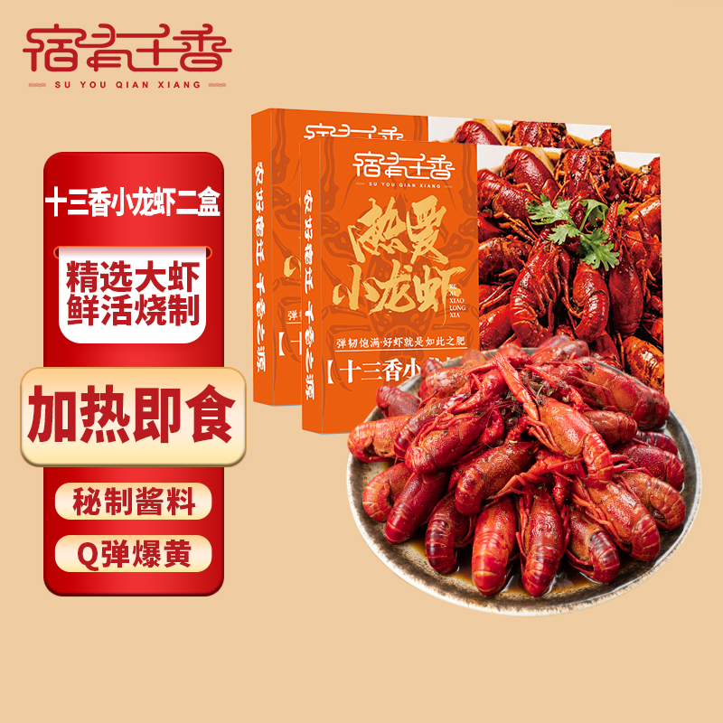 宿有千香十三香口味小龙虾