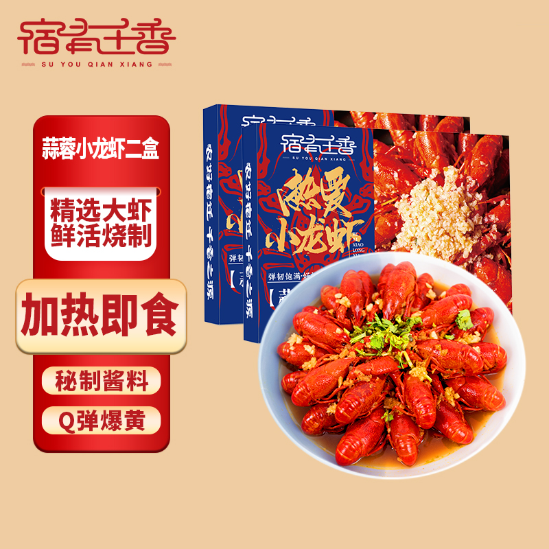 宿有千香蒜蓉口味小龙虾