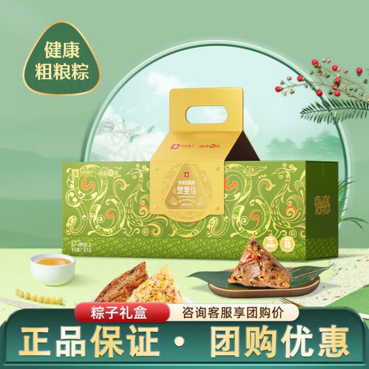 良品铺子粽子礼盒端午礼包健康粗粮粽·楚宴佳1560g