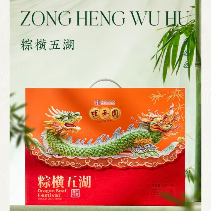 咀香园粽横五湖礼盒咸甜12粽1040g