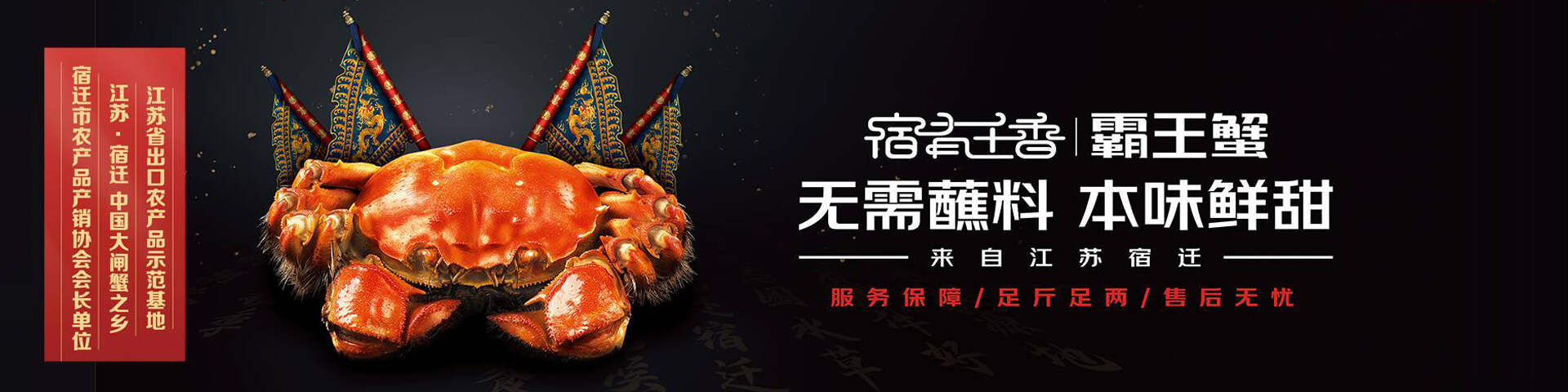 霸王蟹